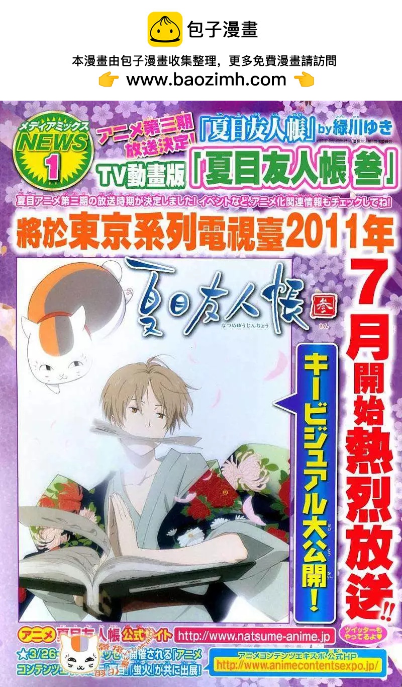 妖怪联络簿 - 第051回瓶子的那边之章后篇 - 第2张图