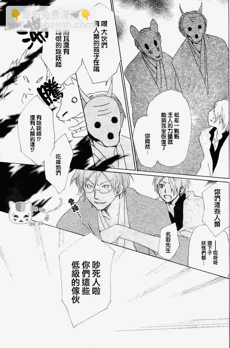 妖怪联络簿 - 第051回瓶子的那边之章后篇 - 第31张图