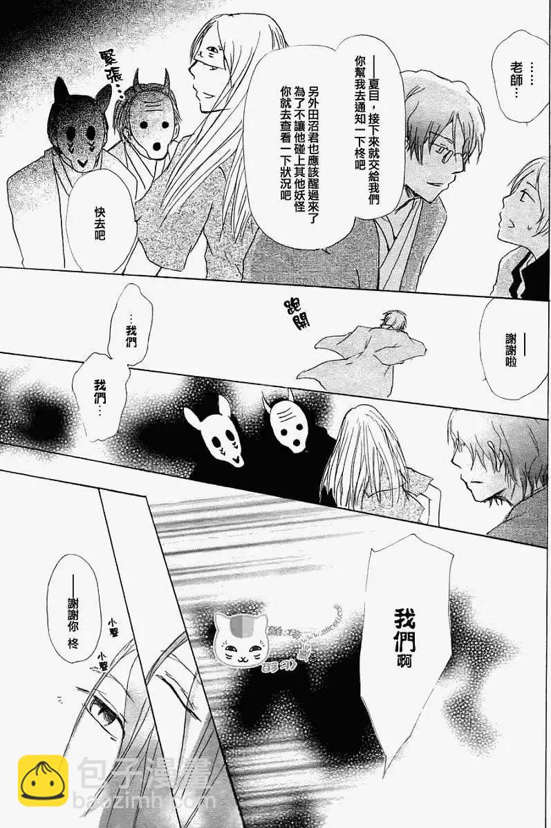 妖怪联络簿 - 第051回瓶子的那边之章后篇 - 第33张图