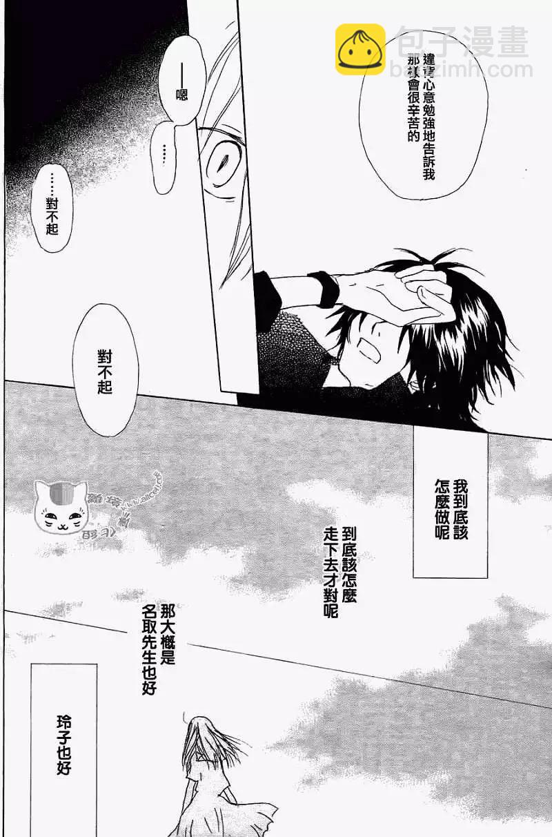 妖怪联络簿 - 第051回瓶子的那边之章后篇 - 第36张图