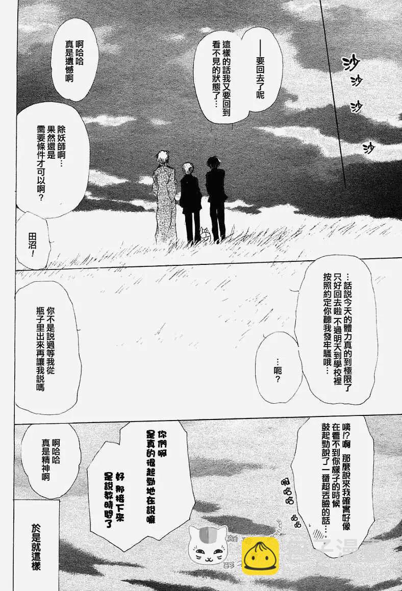 妖怪联络簿 - 第051回瓶子的那边之章后篇 - 第37张图