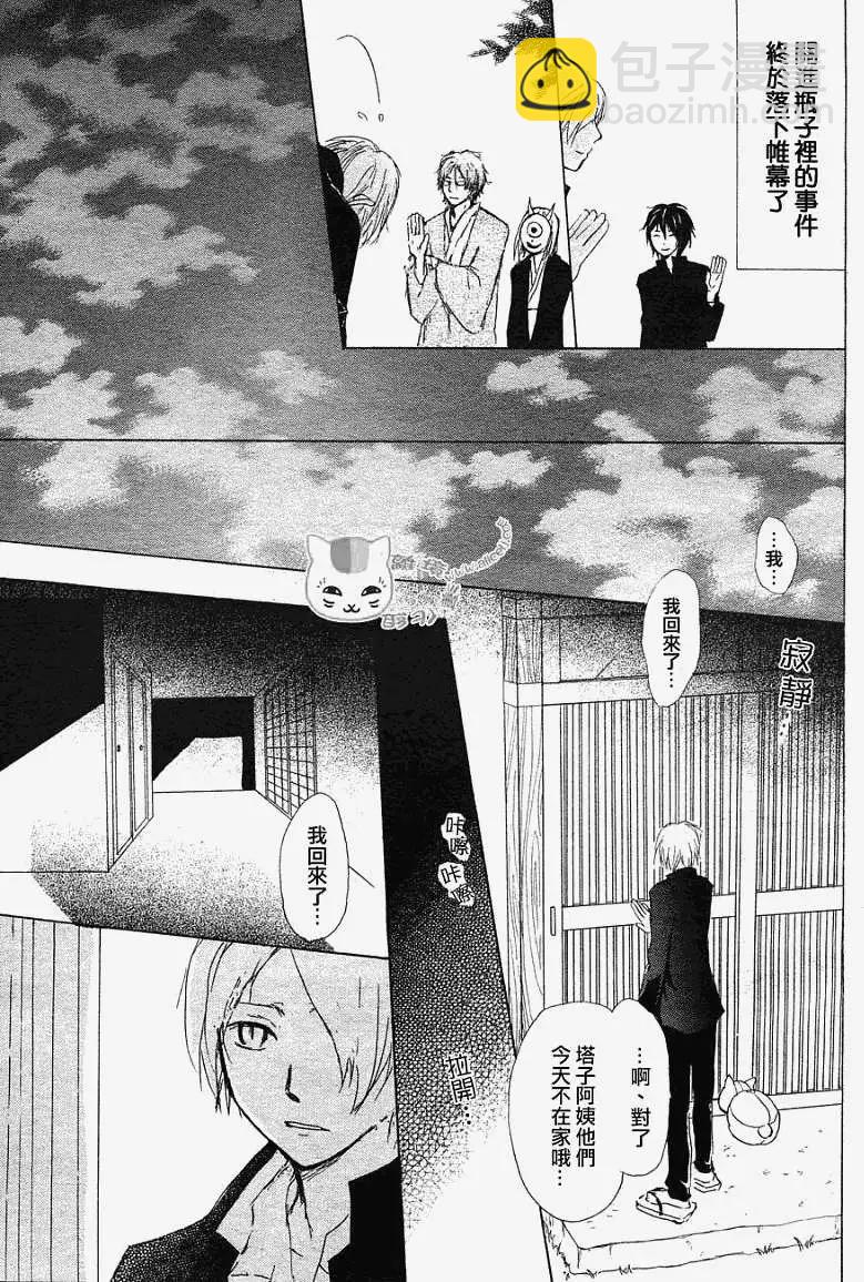 妖怪联络簿 - 第051回瓶子的那边之章后篇 - 第38张图