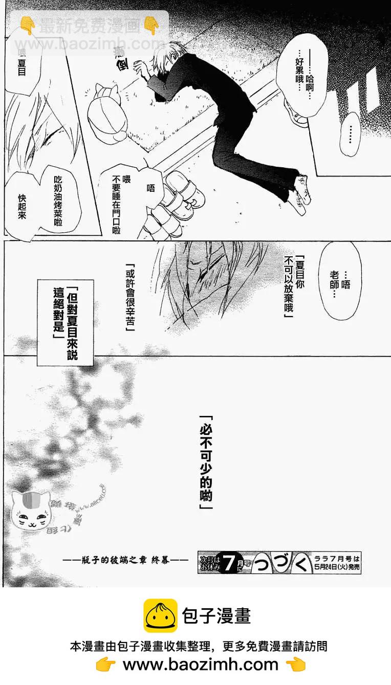 妖怪联络簿 - 第051回瓶子的那边之章后篇 - 第39张图