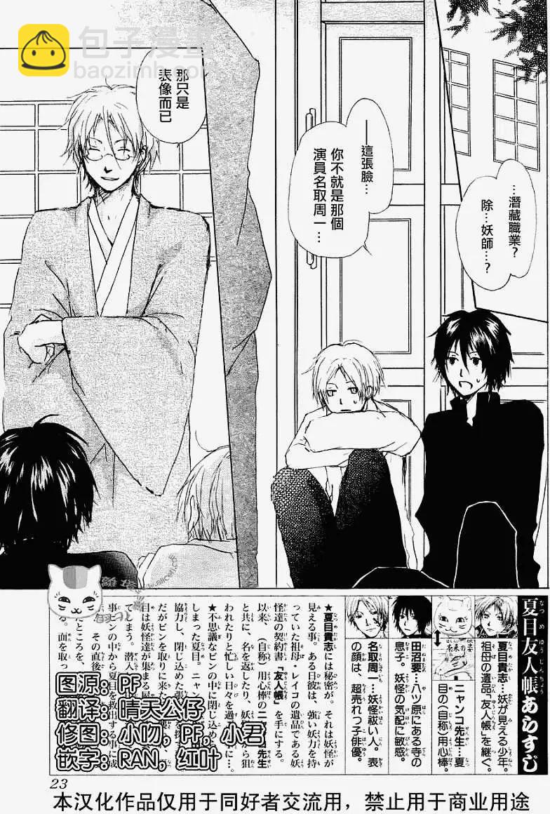 妖怪联络簿 - 第051回瓶子的那边之章后篇 - 第3张图