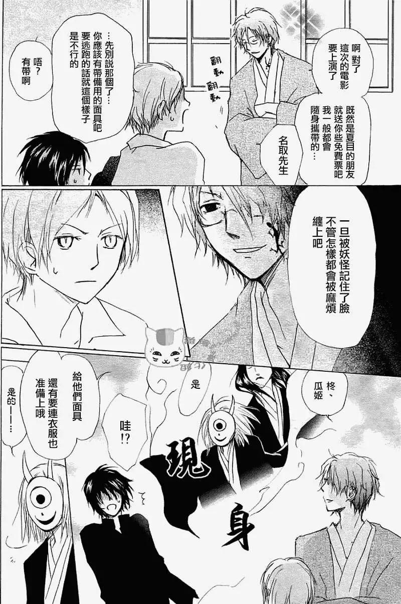 妖怪联络簿 - 第051回瓶子的那边之章后篇 - 第4张图