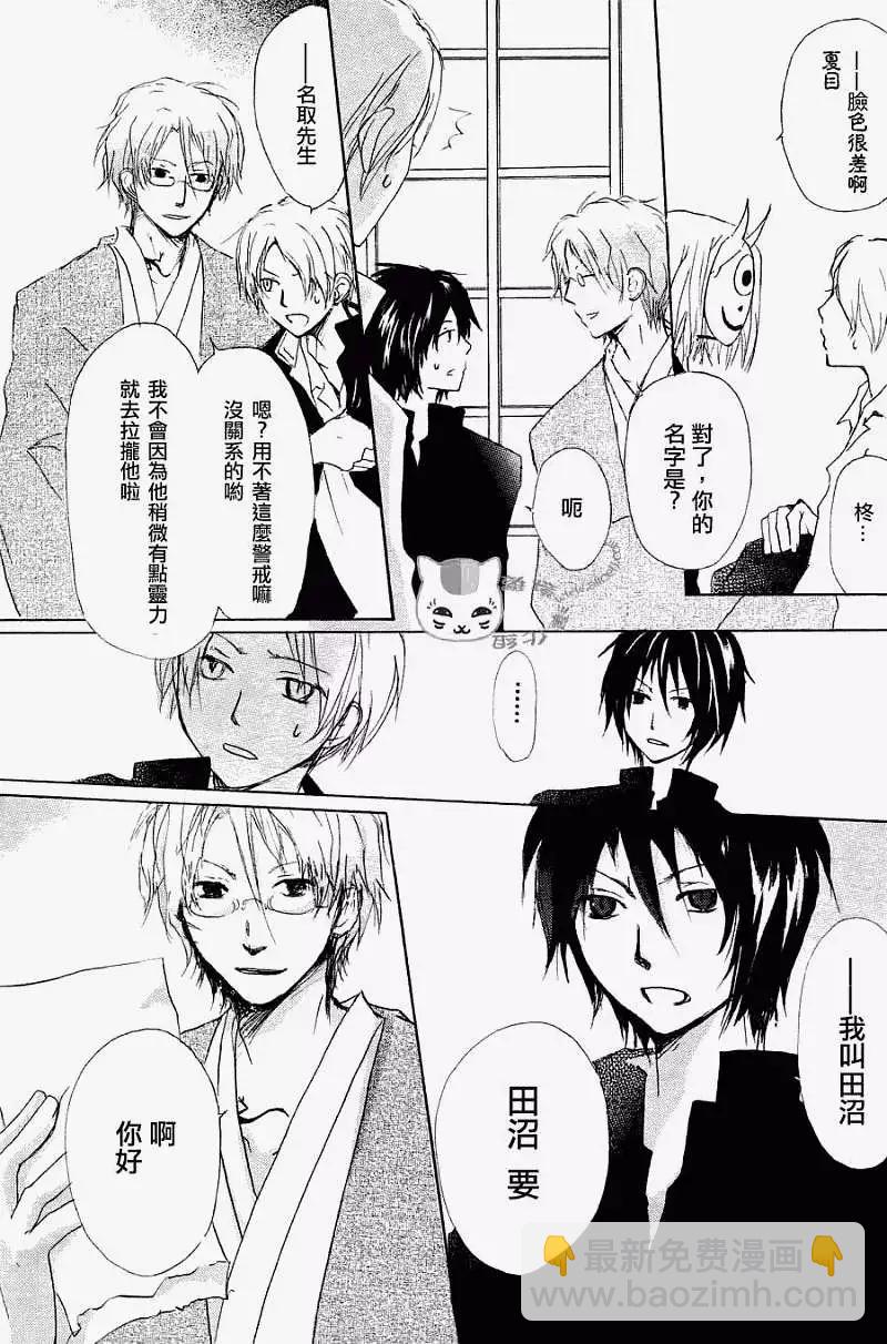 妖怪联络簿 - 第051回瓶子的那边之章后篇 - 第5张图