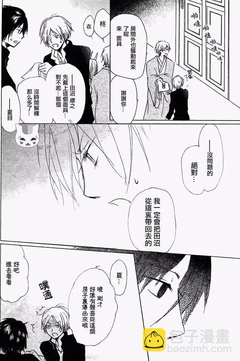 妖怪联络簿 - 第051回瓶子的那边之章后篇 - 第6张图