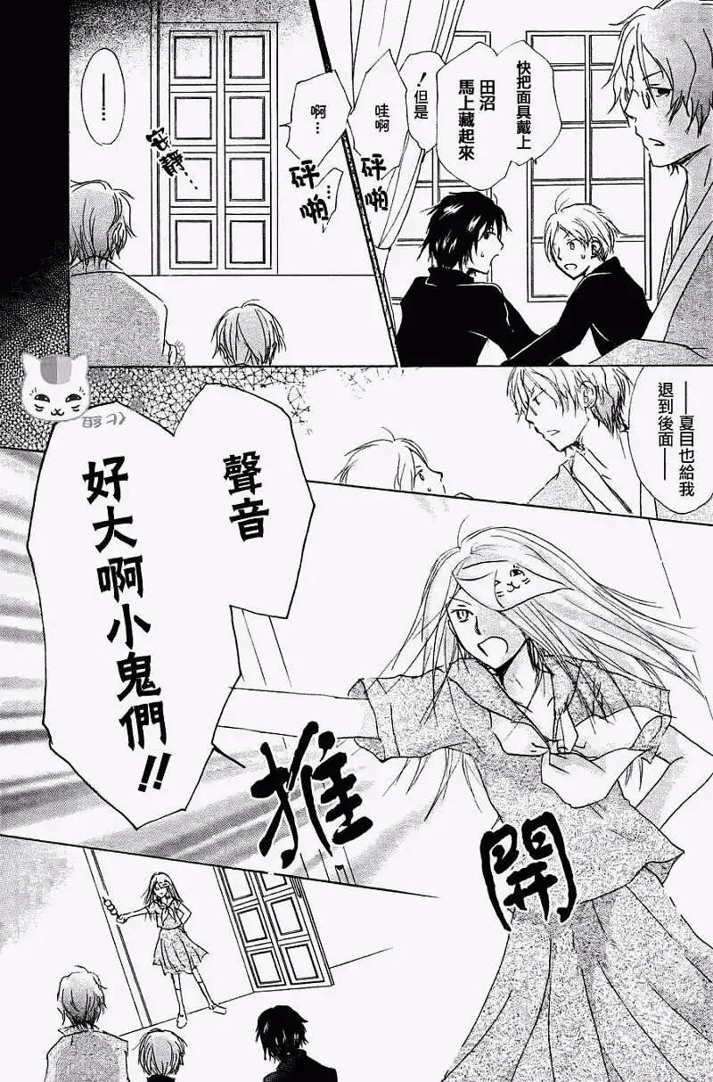 妖怪联络簿 - 第051回瓶子的那边之章后篇 - 第7张图