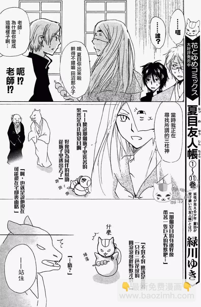 妖怪联络簿 - 第051回瓶子的那边之章后篇 - 第8张图