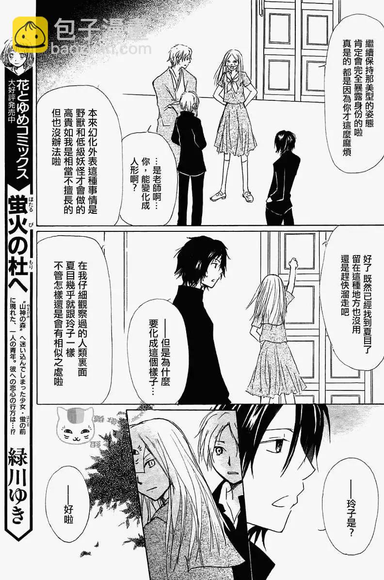 妖怪联络簿 - 第051回瓶子的那边之章后篇 - 第9张图