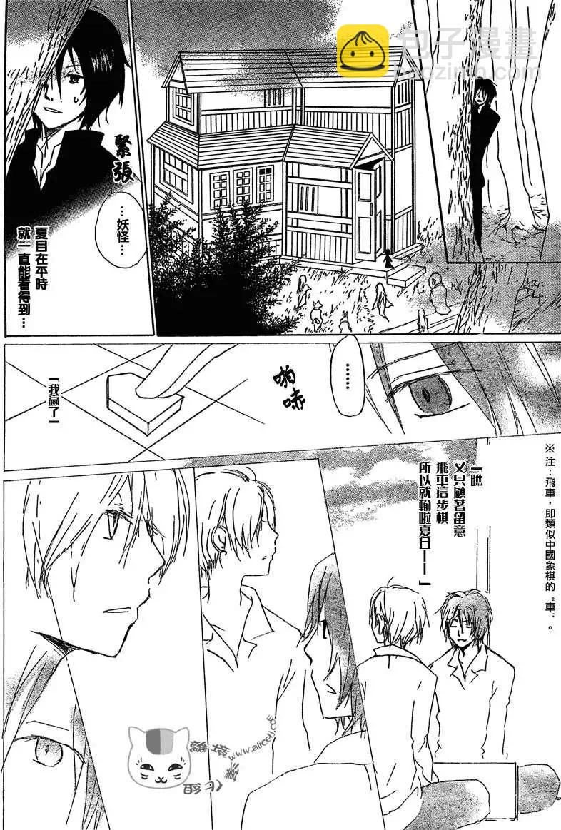 妖怪联络簿 - 第050回瓶子的那边之章中篇 - 第10张图