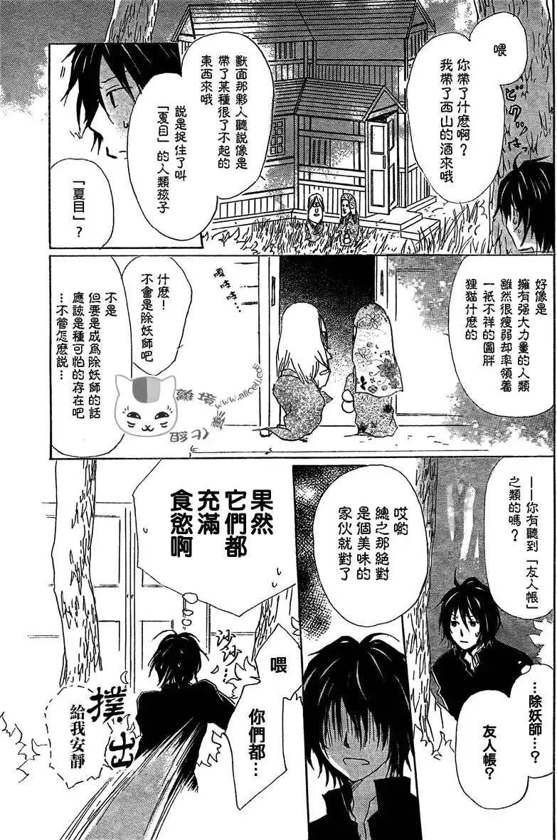 妖怪联络簿 - 第050回瓶子的那边之章中篇 - 第11张图