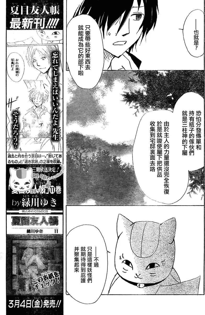 妖怪联络簿 - 第050回瓶子的那边之章中篇 - 第13张图