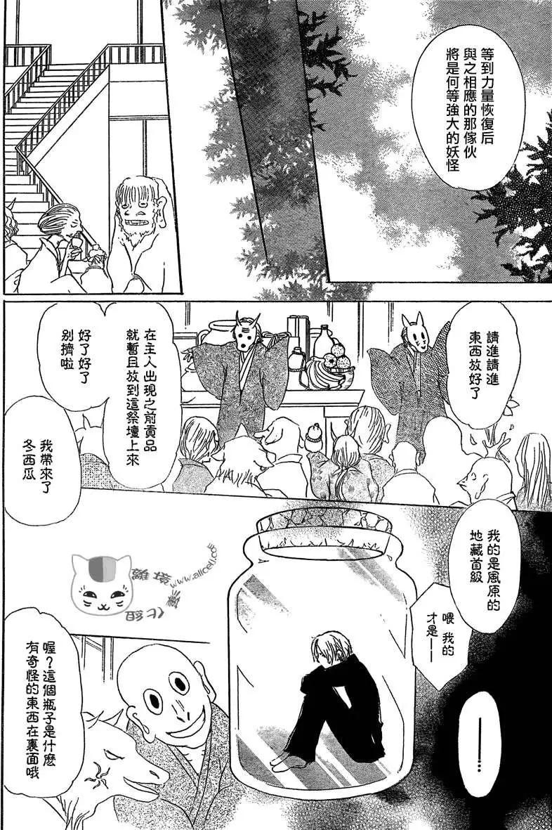 妖怪联络簿 - 第050回瓶子的那边之章中篇 - 第14张图