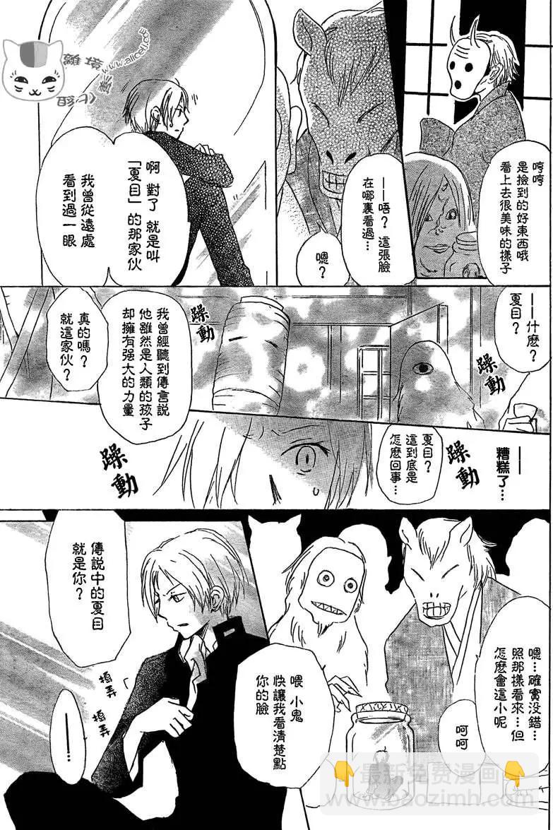 妖怪联络簿 - 第050回瓶子的那边之章中篇 - 第15张图