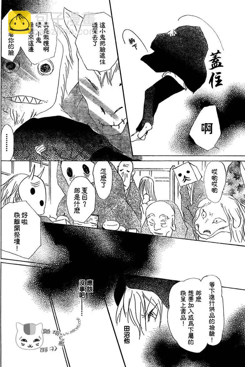 妖怪联络簿 - 第050回瓶子的那边之章中篇 - 第16张图