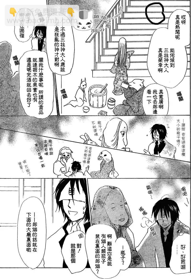 妖怪联络簿 - 第050回瓶子的那边之章中篇 - 第19张图