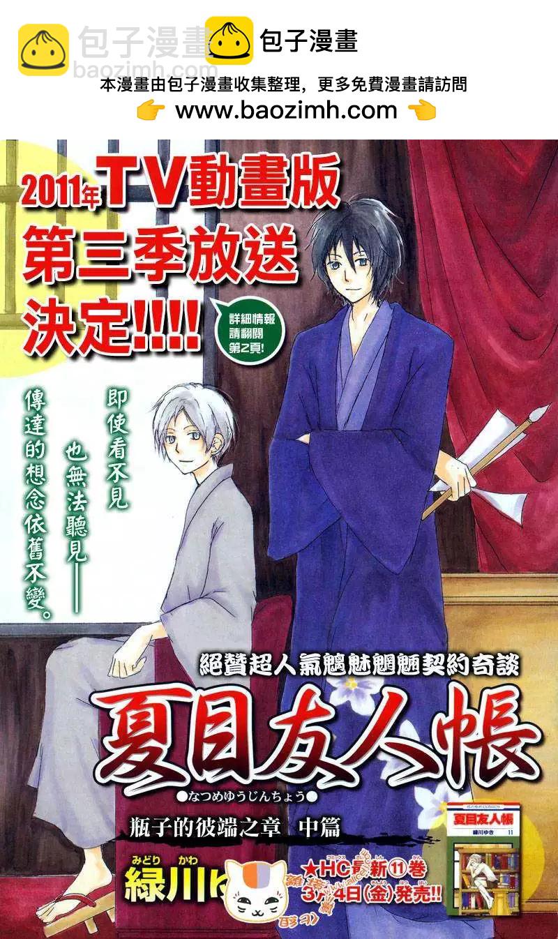 妖怪联络簿 - 第050回瓶子的那边之章中篇 - 第2张图