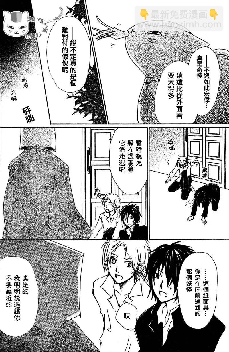 妖怪联络簿 - 第050回瓶子的那边之章中篇 - 第30张图