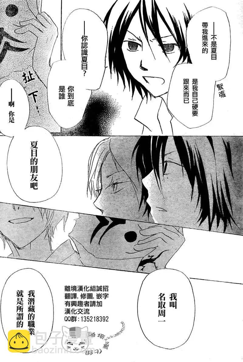 妖怪联络簿 - 第050回瓶子的那边之章中篇 - 第32张图