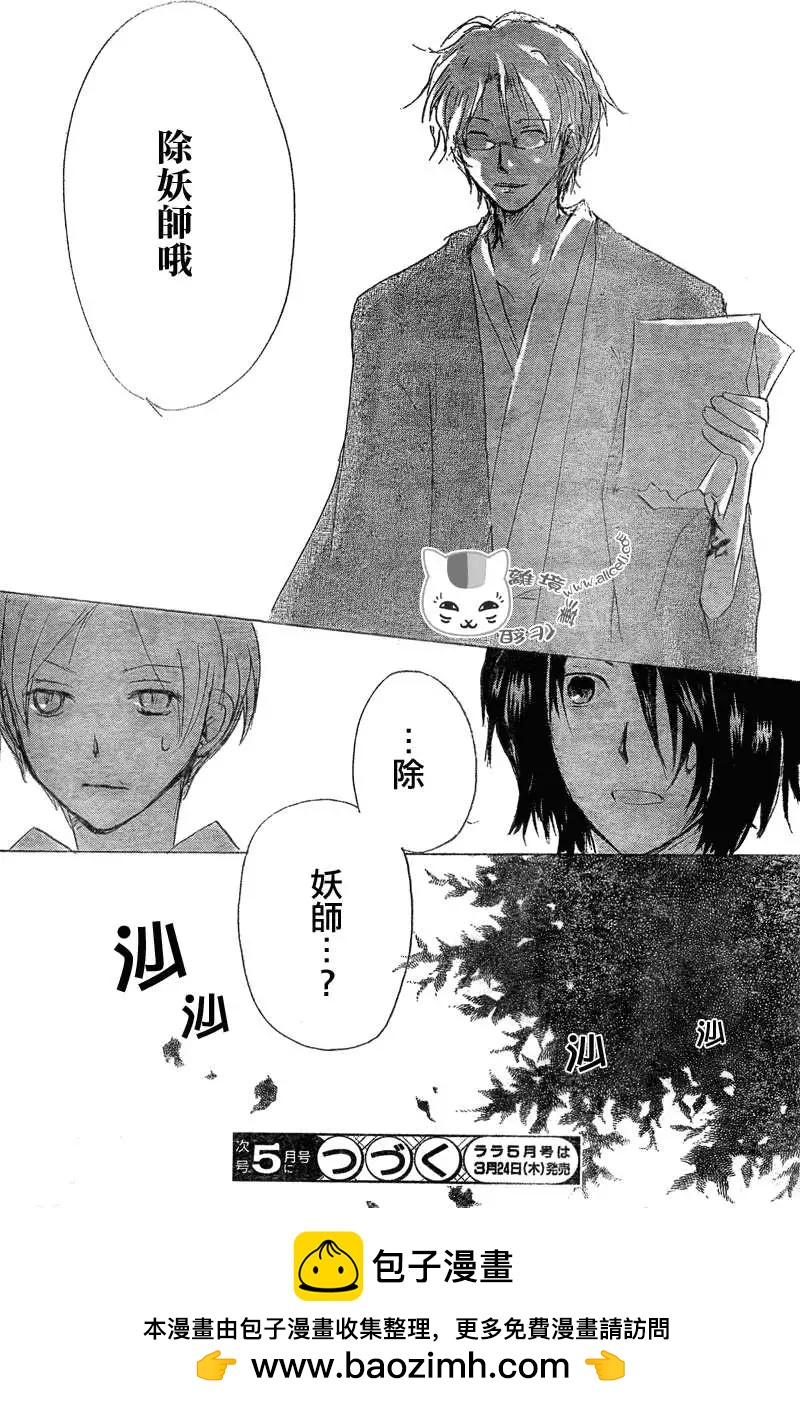 妖怪联络簿 - 第050回瓶子的那边之章中篇 - 第33张图