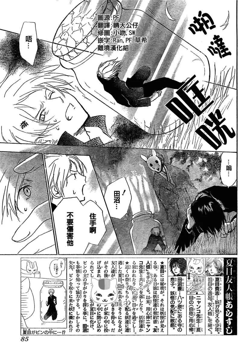 妖怪联络簿 - 第050回瓶子的那边之章中篇 - 第3张图