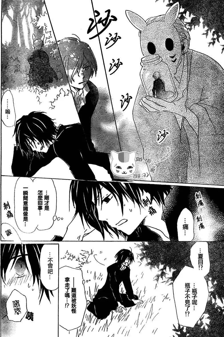 妖怪联络簿 - 第050回瓶子的那边之章中篇 - 第4张图
