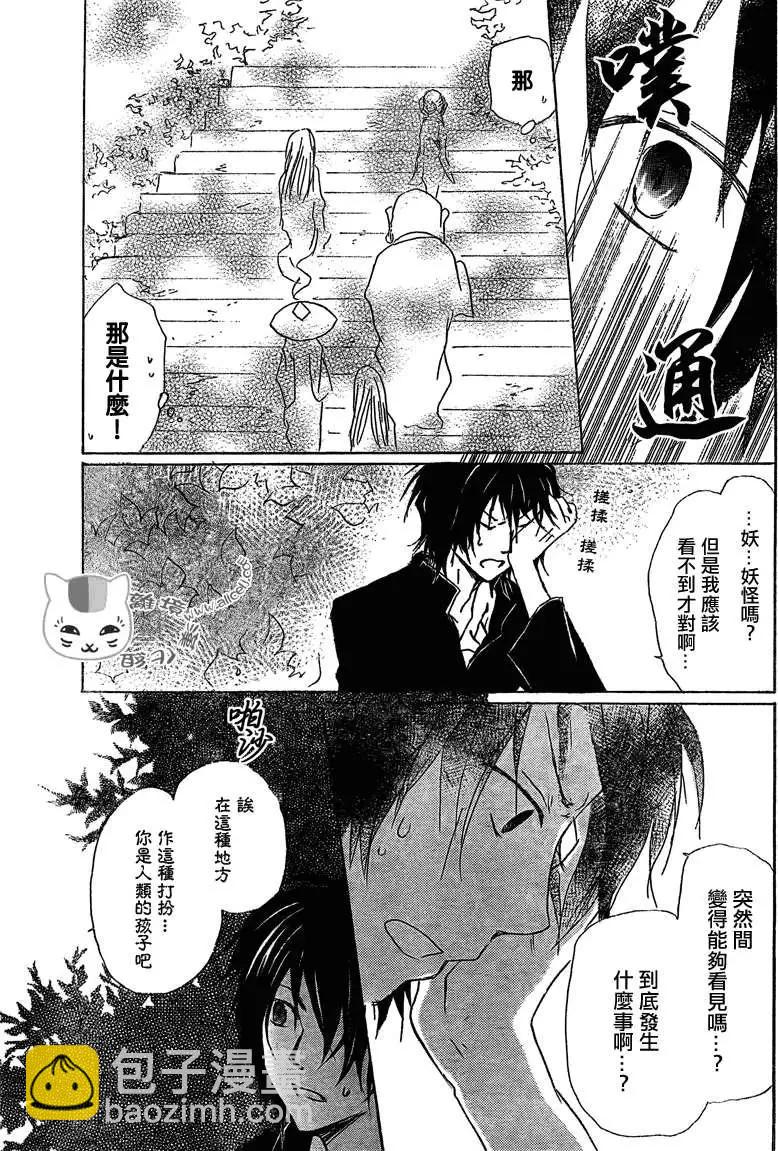 妖怪联络簿 - 第050回瓶子的那边之章中篇 - 第7张图