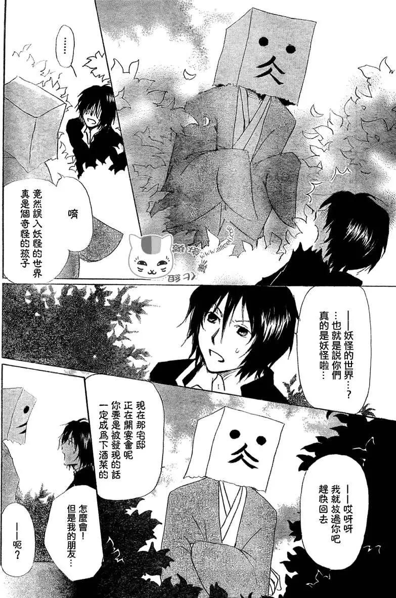 妖怪联络簿 - 第050回瓶子的那边之章中篇 - 第8张图