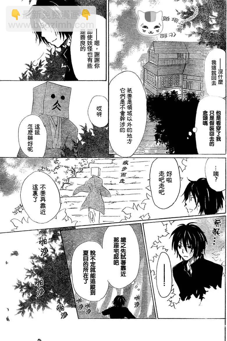 妖怪联络簿 - 第050回瓶子的那边之章中篇 - 第9张图