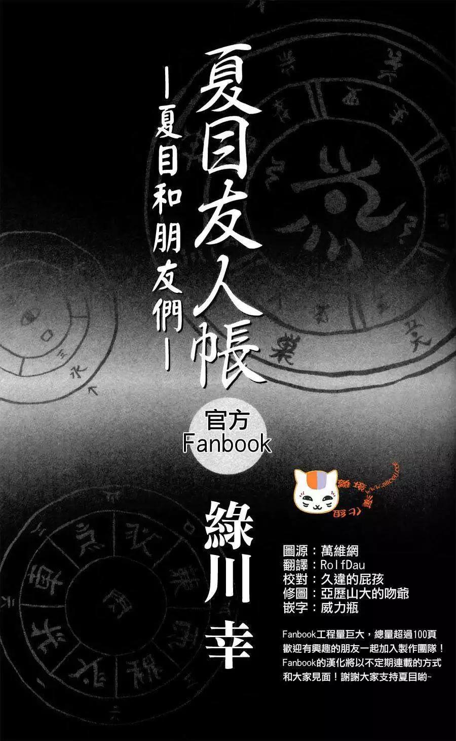 妖怪联络簿 - 外传01回 - 第11张图