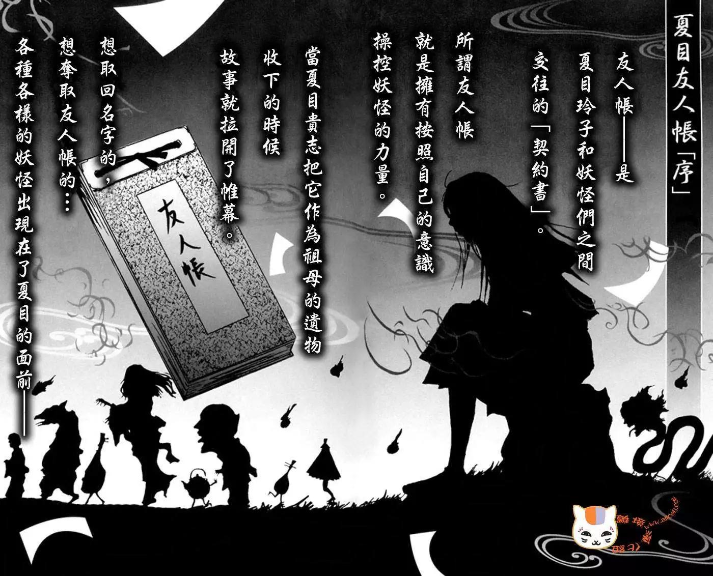 妖怪联络簿 - 外传01回 - 第12张图