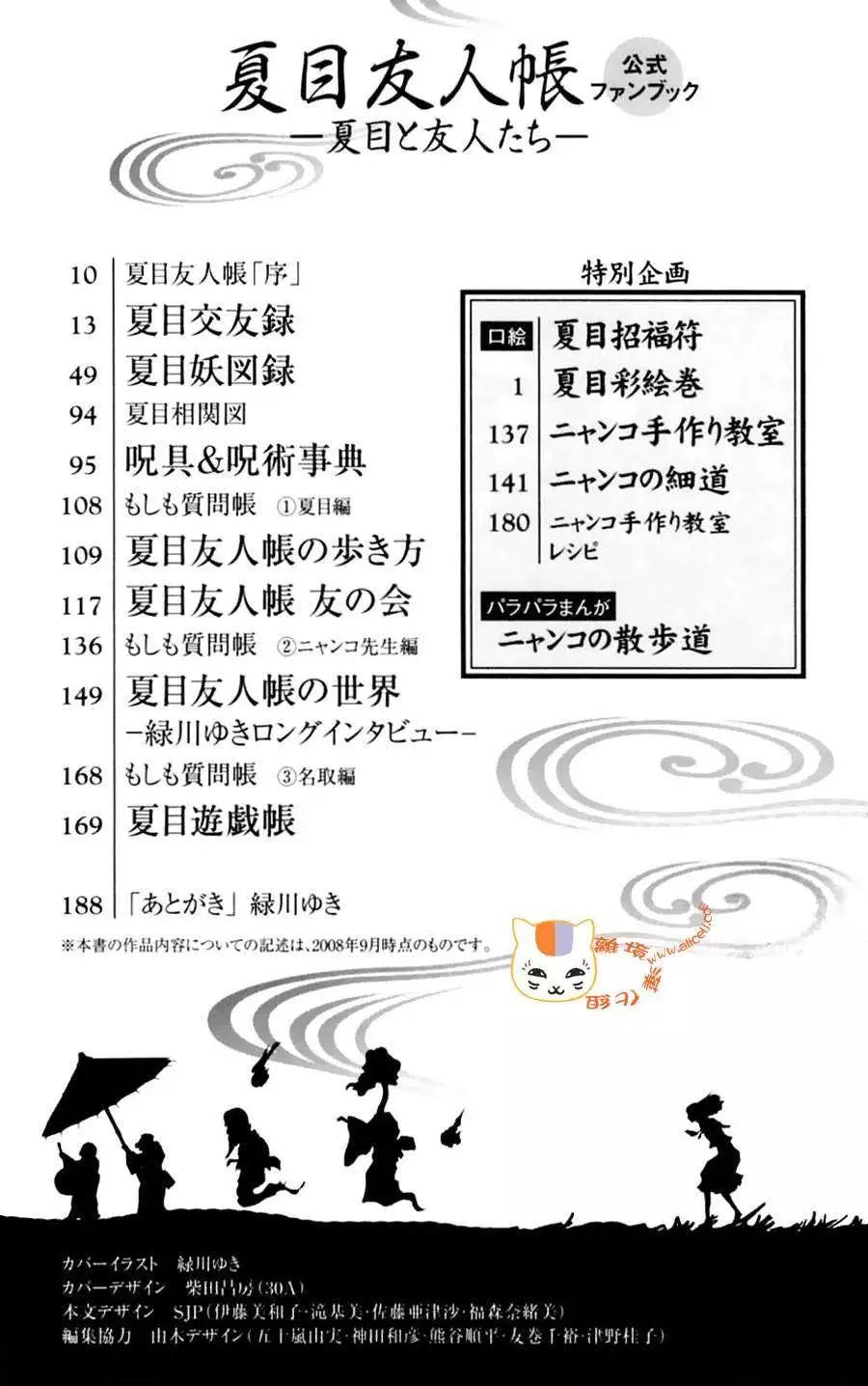 妖怪联络簿 - 外传01回 - 第13张图