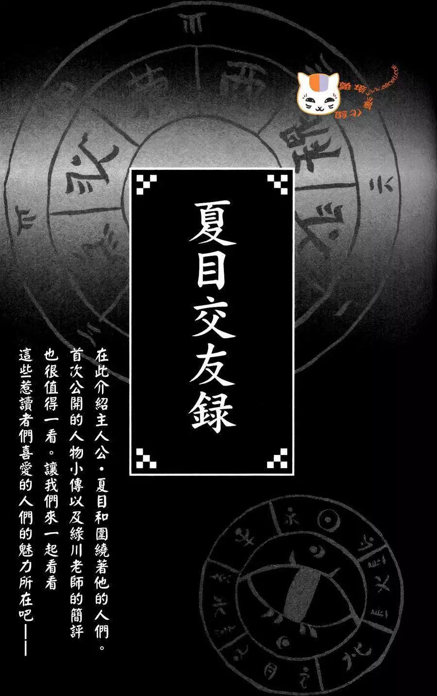 妖怪联络簿 - 外传01回 - 第14张图