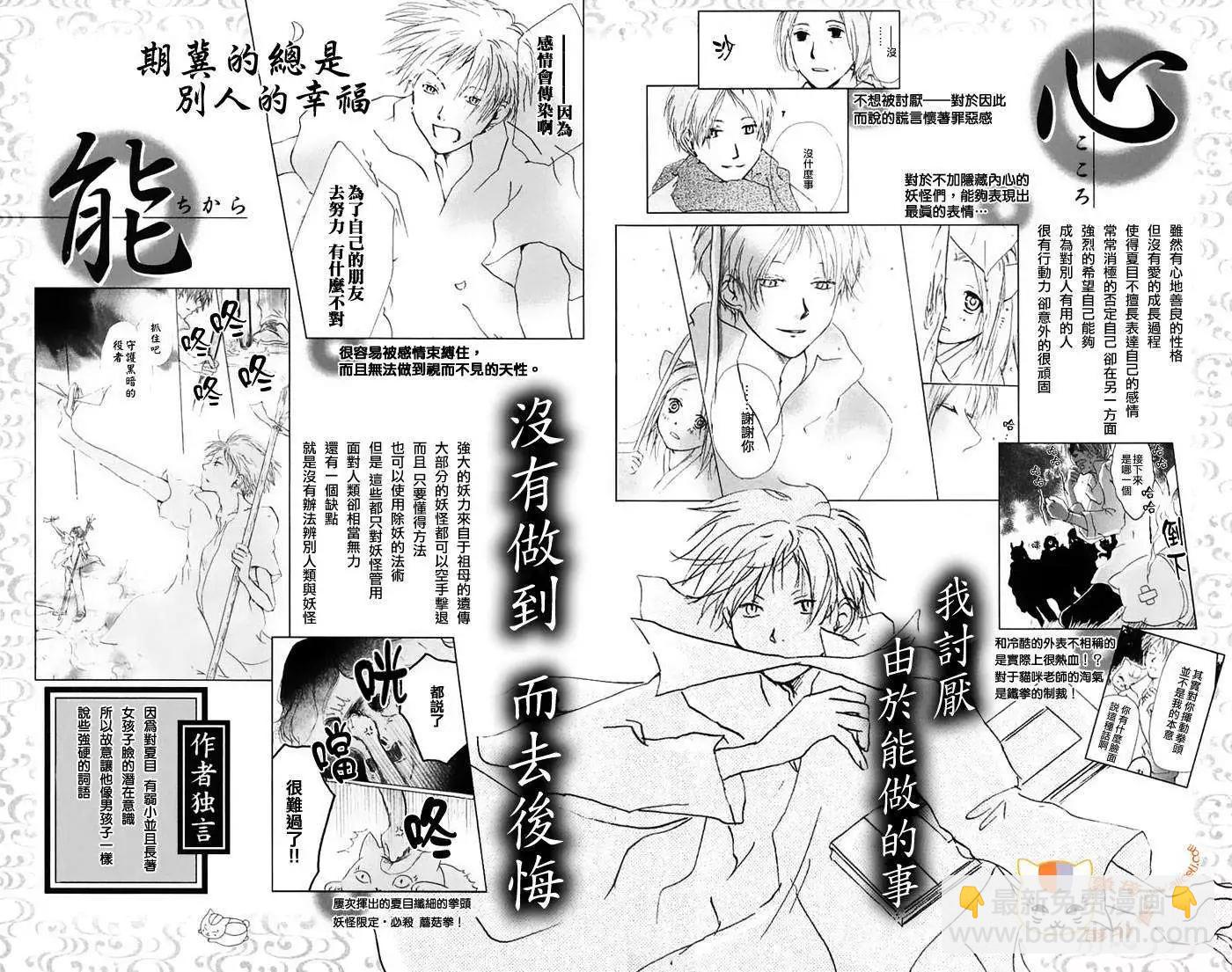 妖怪联络簿 - 外传01回 - 第17张图