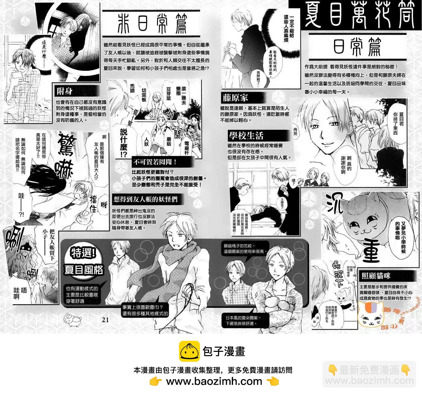 妖怪联络簿 - 外传01回 - 第18张图