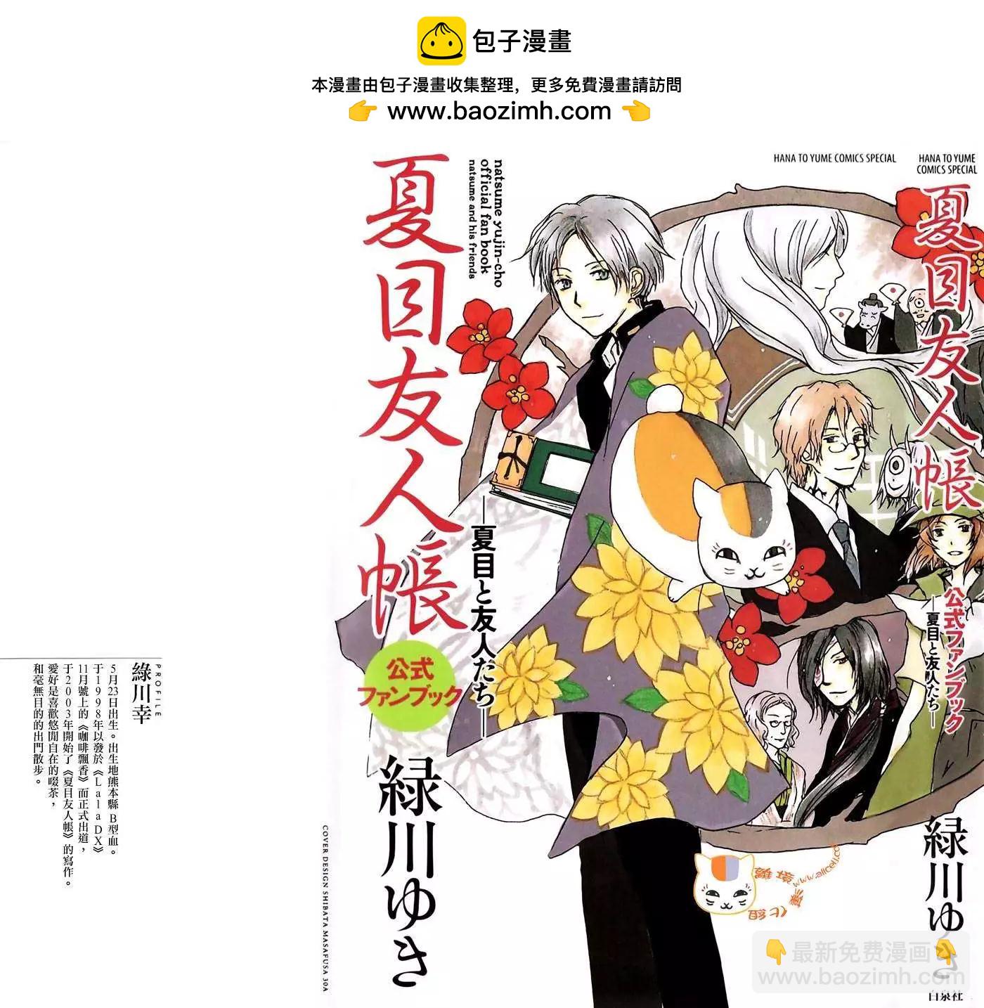 妖怪联络簿 - 外传01回 - 第2张图