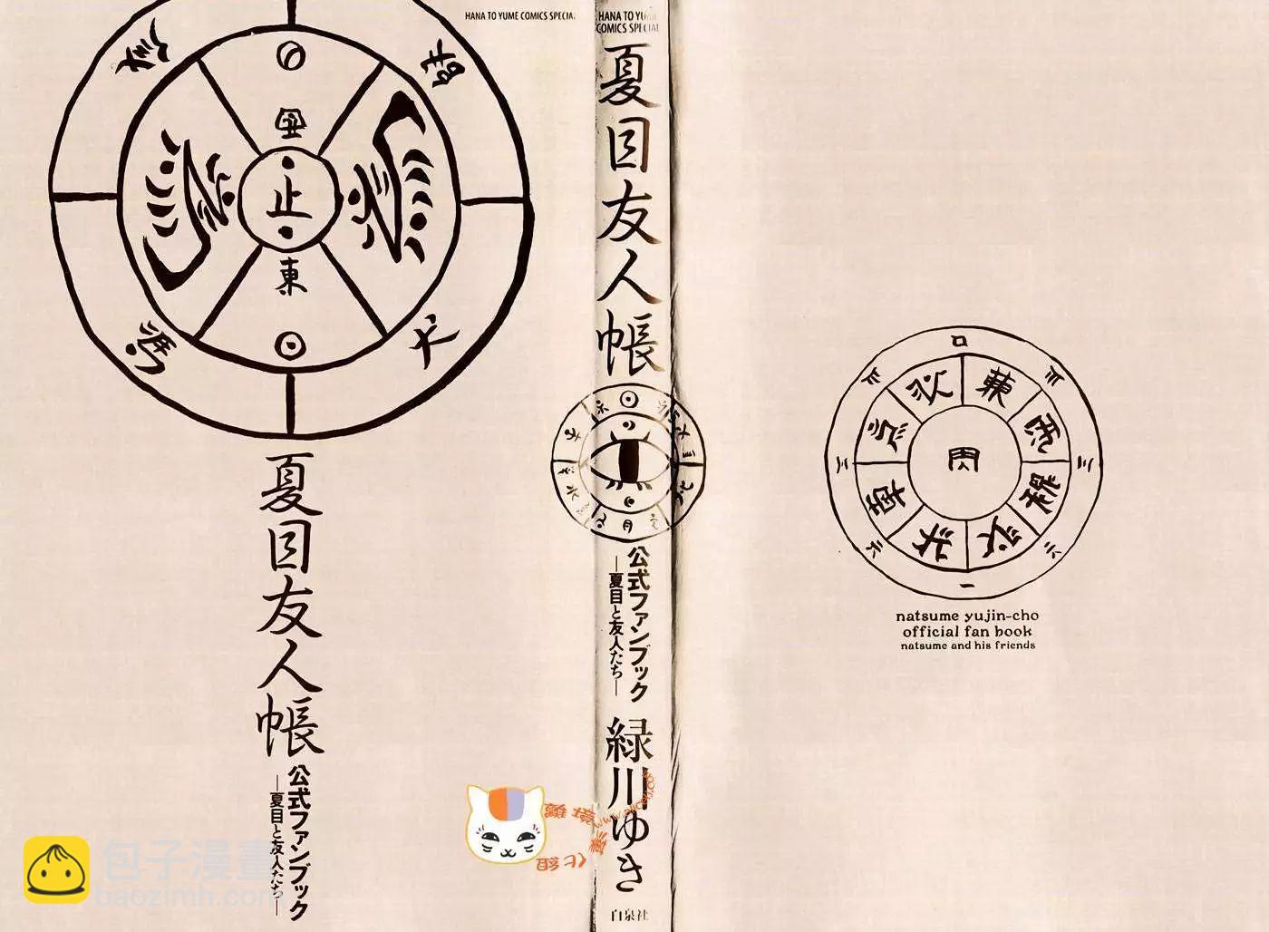 妖怪联络簿 - 外传01回 - 第4张图