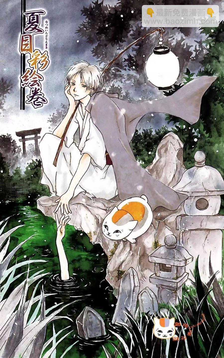 妖怪联络簿 - 外传01回 - 第6张图