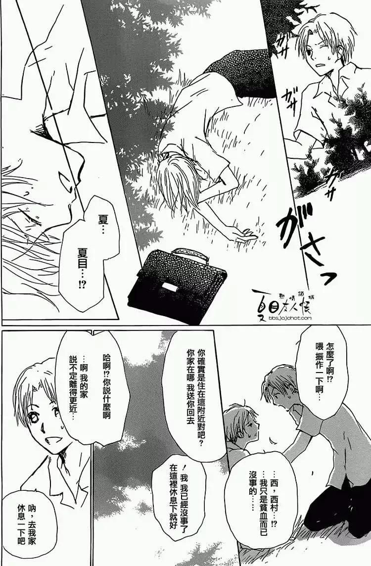 妖怪联络簿 - 第055回特别篇西村与夏目 - 第10张图