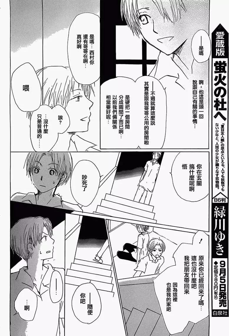 妖怪联络簿 - 第055回特别篇西村与夏目 - 第12张图