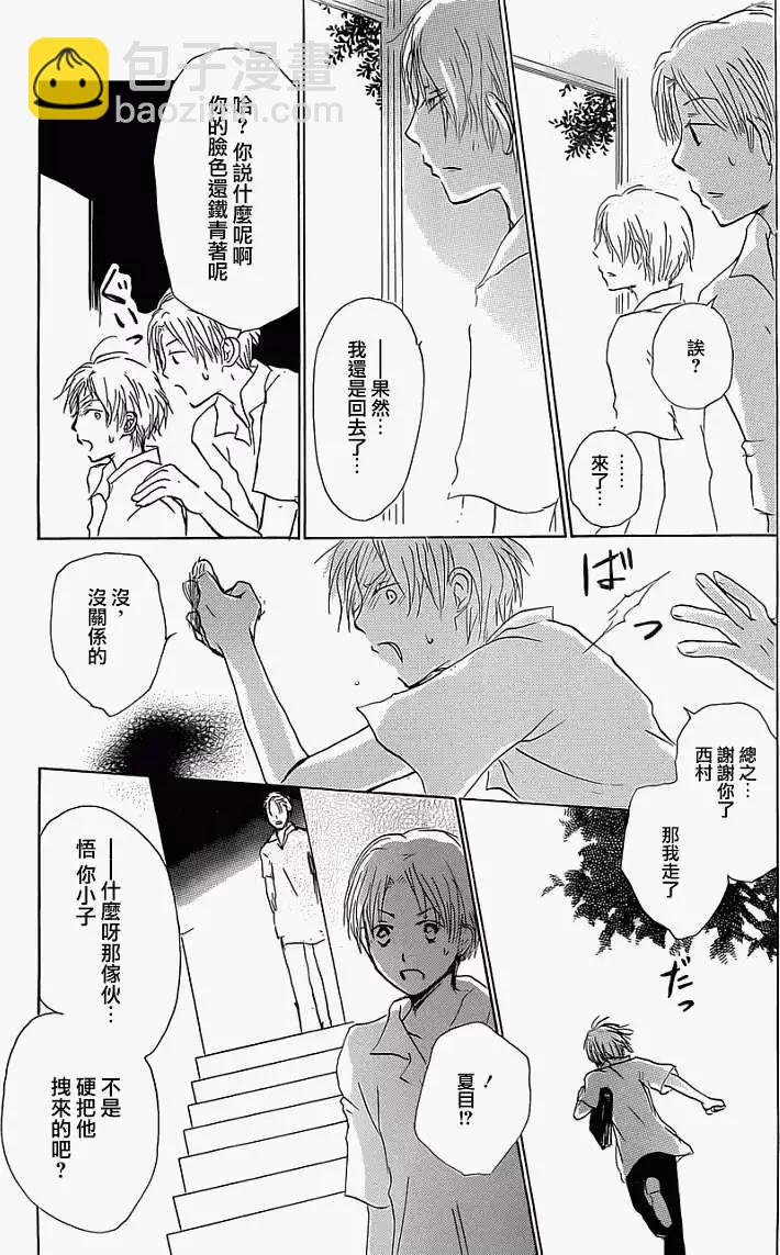 妖怪联络簿 - 第055回特别篇西村与夏目 - 第13张图