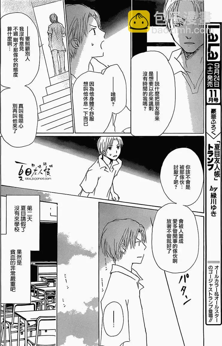 妖怪联络簿 - 第055回特别篇西村与夏目 - 第14张图