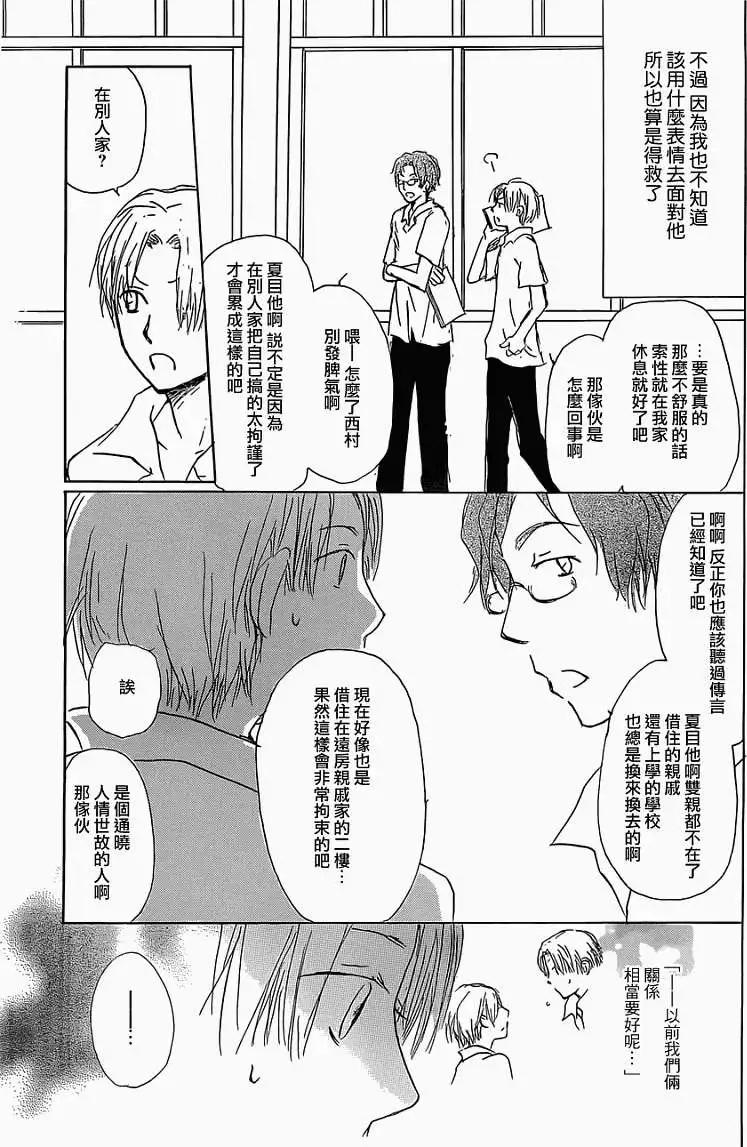 妖怪联络簿 - 第055回特别篇西村与夏目 - 第15张图