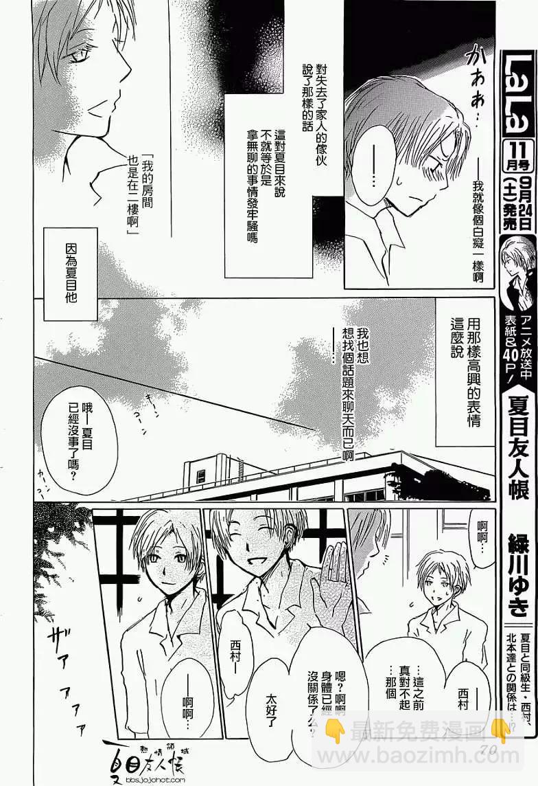 妖怪联络簿 - 第055回特别篇西村与夏目 - 第16张图