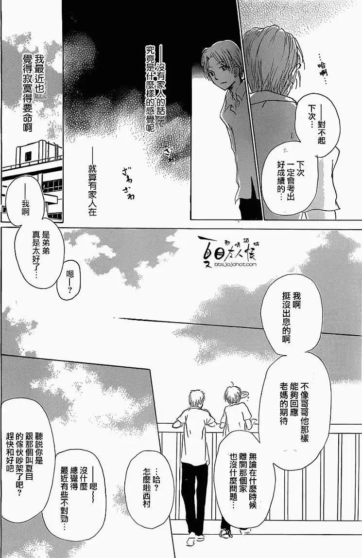 妖怪联络簿 - 第055回特别篇西村与夏目 - 第18张图