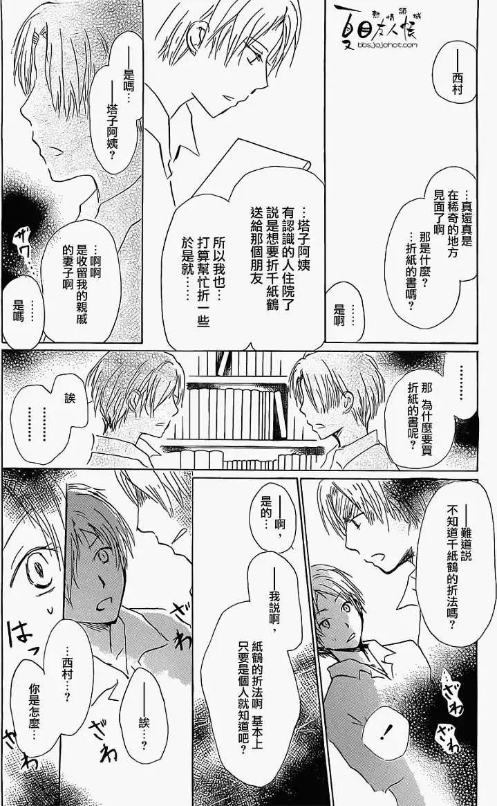 妖怪联络簿 - 第055回特别篇西村与夏目 - 第20张图