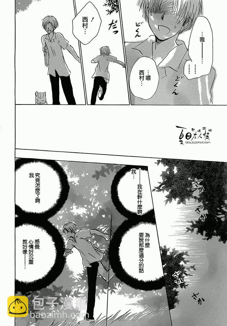 妖怪联络簿 - 第055回特别篇西村与夏目 - 第22张图