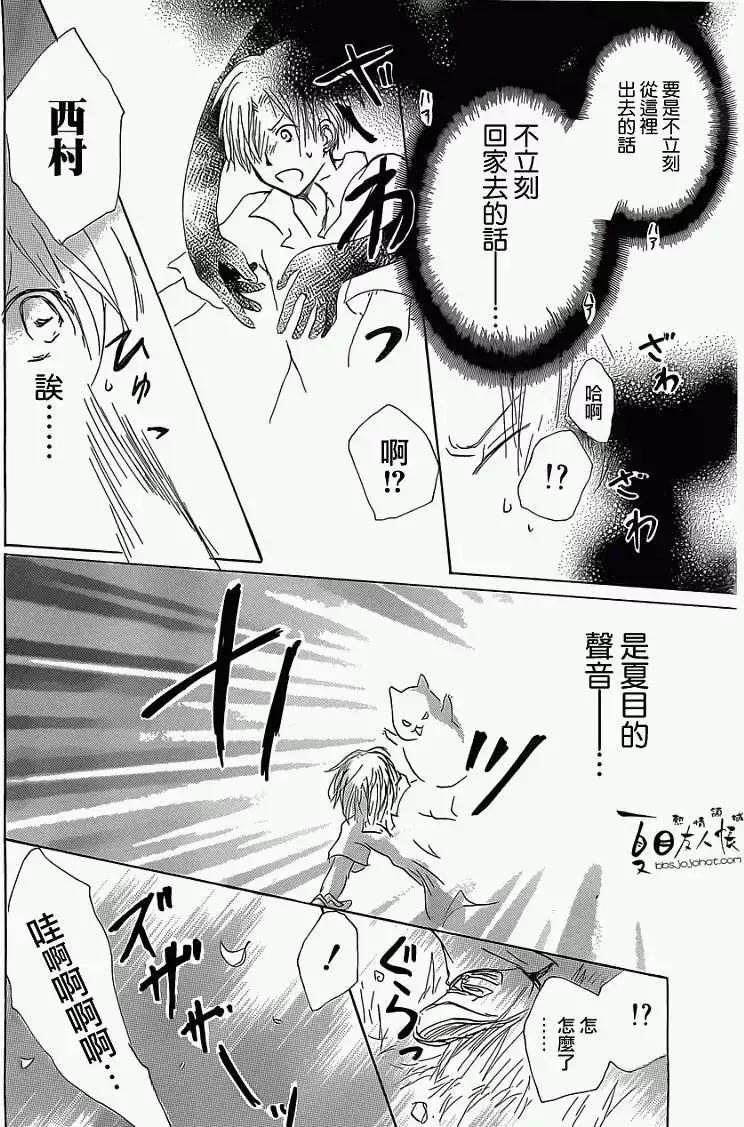 妖怪联络簿 - 第055回特别篇西村与夏目 - 第24张图