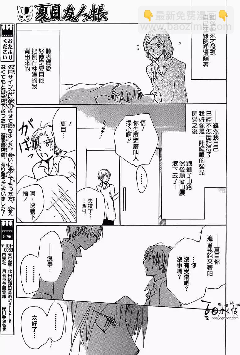 妖怪联络簿 - 第055回特别篇西村与夏目 - 第27张图